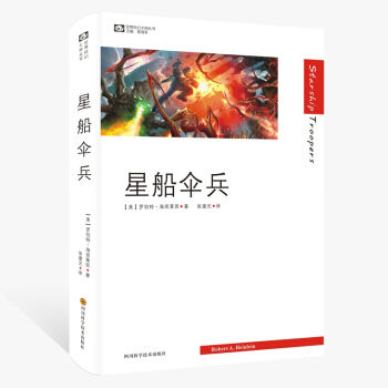 星船傘兵 星船傘兵