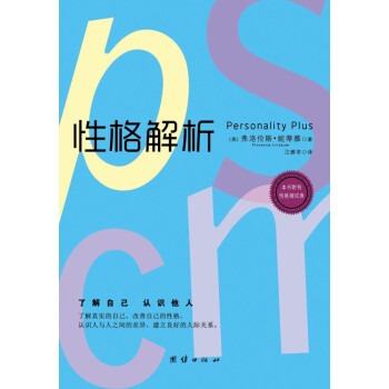 性格解析 性格解析