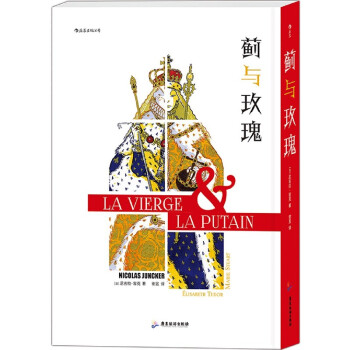 薊與玫瑰 薊與玫瑰