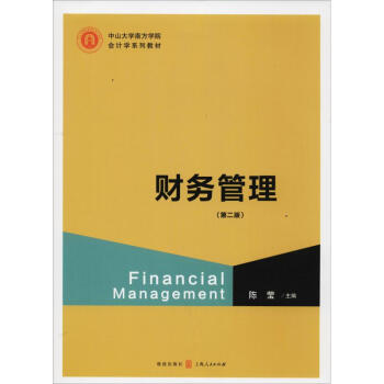 財務管理 財務管理