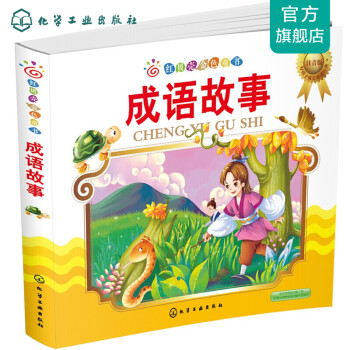 成語故事 成語故事