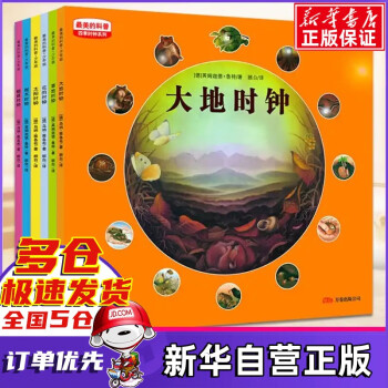 大地時(shí)鐘 大地時(shí)鐘