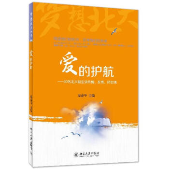 愛的護航 愛的護航
