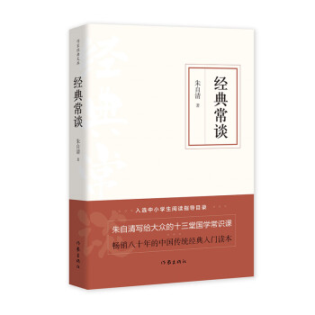 經典常談 經典常談