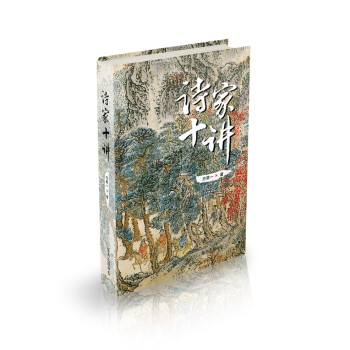 詩家十講 詩家十講