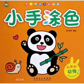 小手涂色 小手涂色