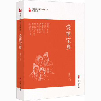 愛情寶典 愛情寶典