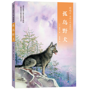 孤島野犬 孤島野犬