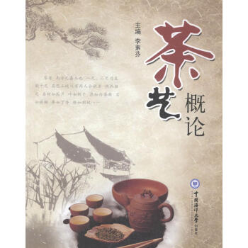 茶藝概論 茶藝概論