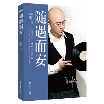 隨遇而安 隨遇而安