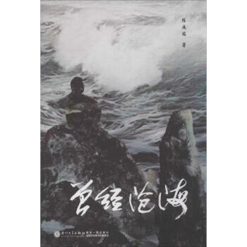 曾經滄海 曾經滄海