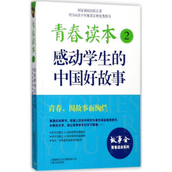 青春讀本 青春讀本