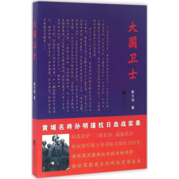 大國衛士 大國衛士