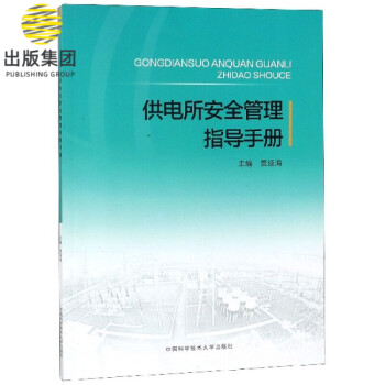 供電所安 供電所安