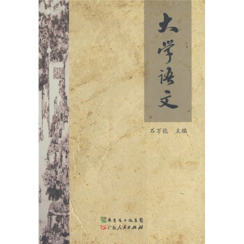 大學(xué)語文 大學(xué)語文