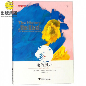 吻的歷史 吻的歷史