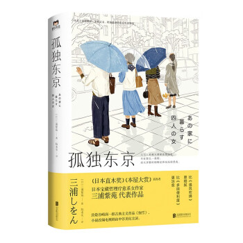 孤獨東京 孤獨東京
