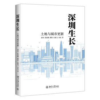 深圳生長 深圳生長