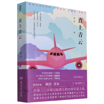 直上青云 直上青云