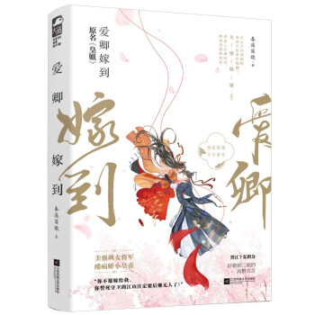 愛卿嫁到 愛卿嫁到