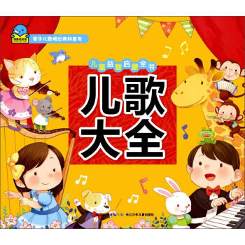 兒歌大全 兒歌大全