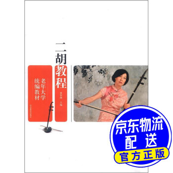 二胡教程 二胡教程