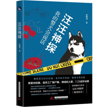 汪汪神探 汪汪神探