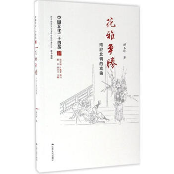 花雅爭勝 花雅爭勝
