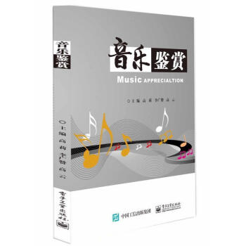 音樂鑒賞 音樂鑒賞