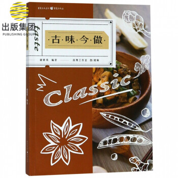 古味今做 古味今做