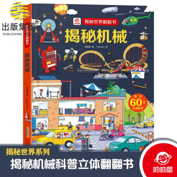 揭秘機械 揭秘機械