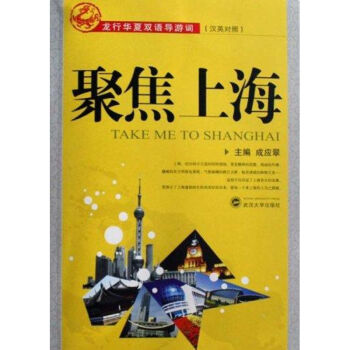 聚焦上海 聚焦上海