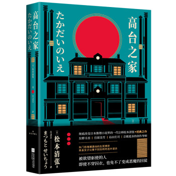 高臺之家 高臺之家