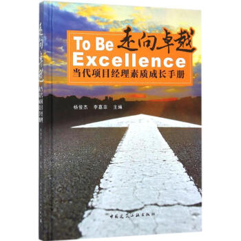 走向卓越 走向卓越