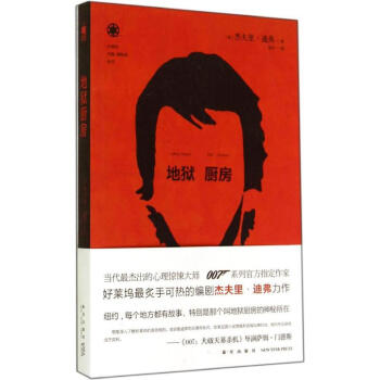 地獄廚房 地獄廚房