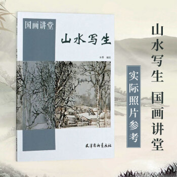 山水寫生 山水寫生
