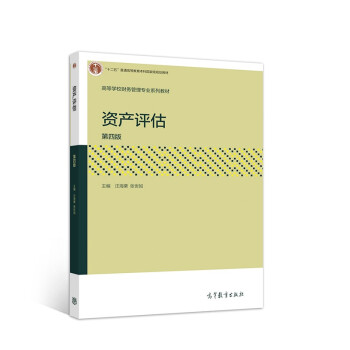 資產(chǎn)評(píng)估 資產(chǎn)評(píng)估
