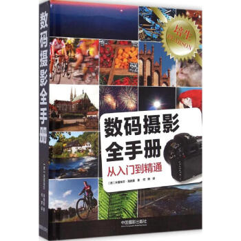 數碼攝影 數碼攝影
