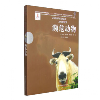 瀕危動物 瀕危動物