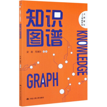 知識(shí)圖譜 知識(shí)圖譜