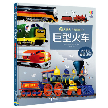 巨型火車 巨型火車