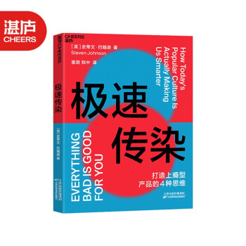 極速傳染 極速傳染