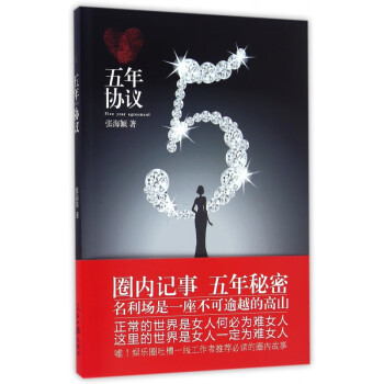 五年協議 五年協議