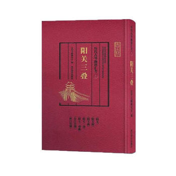 陽關三疊 陽關三疊