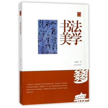 書法美學 書法美學