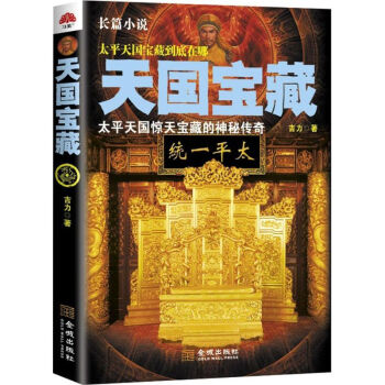 天國寶藏 天國寶藏