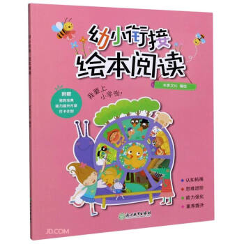 幼小銜接 幼小銜接