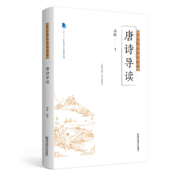 唐詩導讀 唐詩導讀