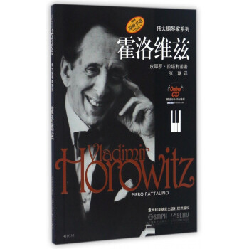 霍洛維茲 霍洛維茲
