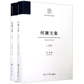 何廉文集 何廉文集